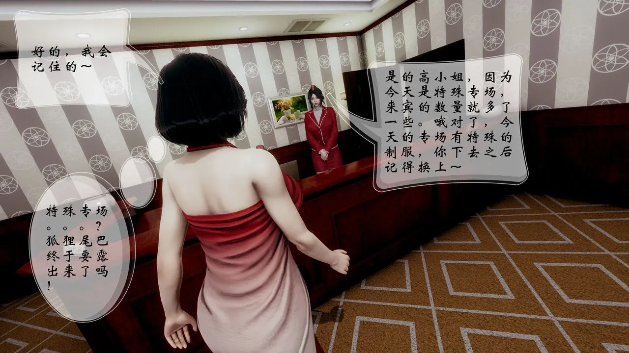 [3D]我的语文老师竟是卧底女警 - 第04话 - page 2