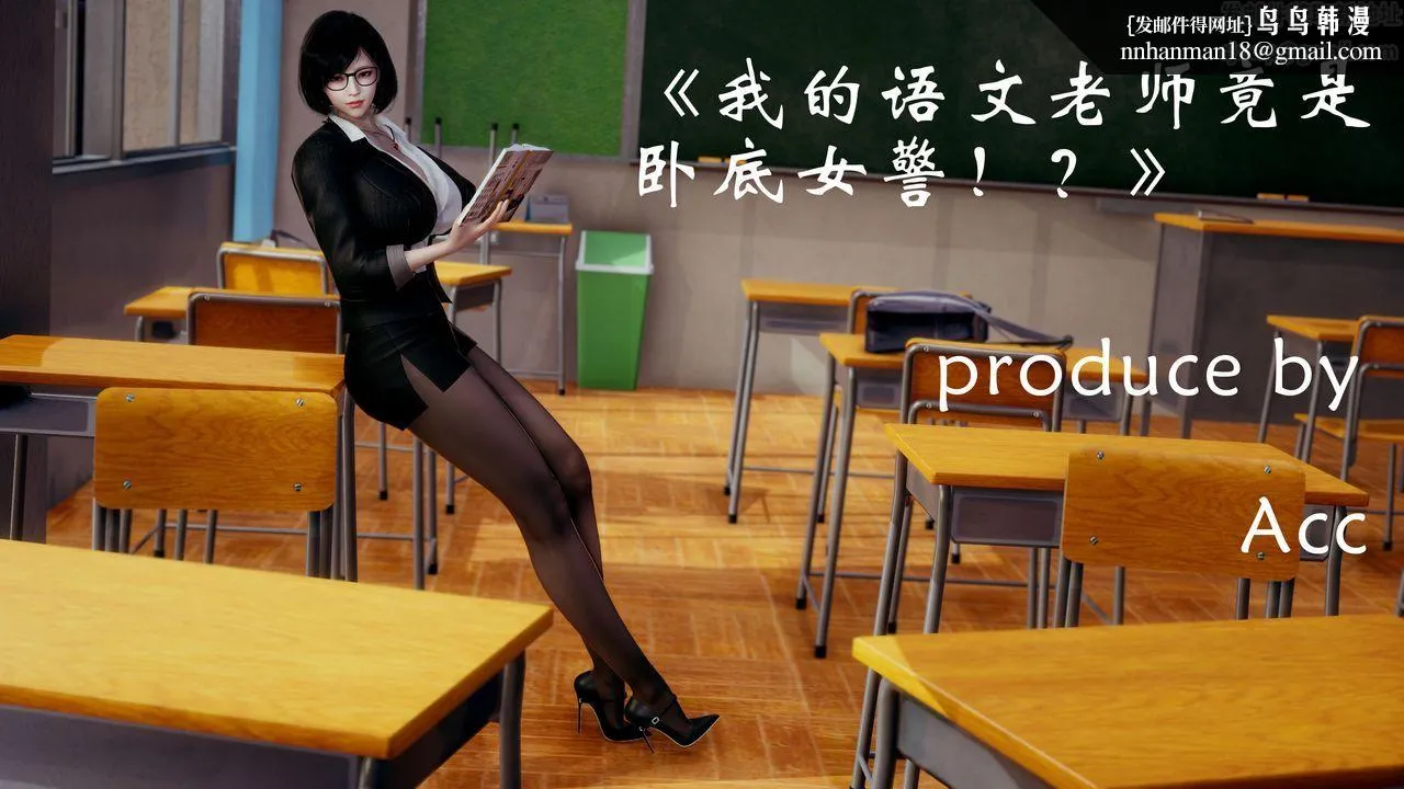 [3D]我的语文老师竟是卧底女警 - 第01话 - page 1