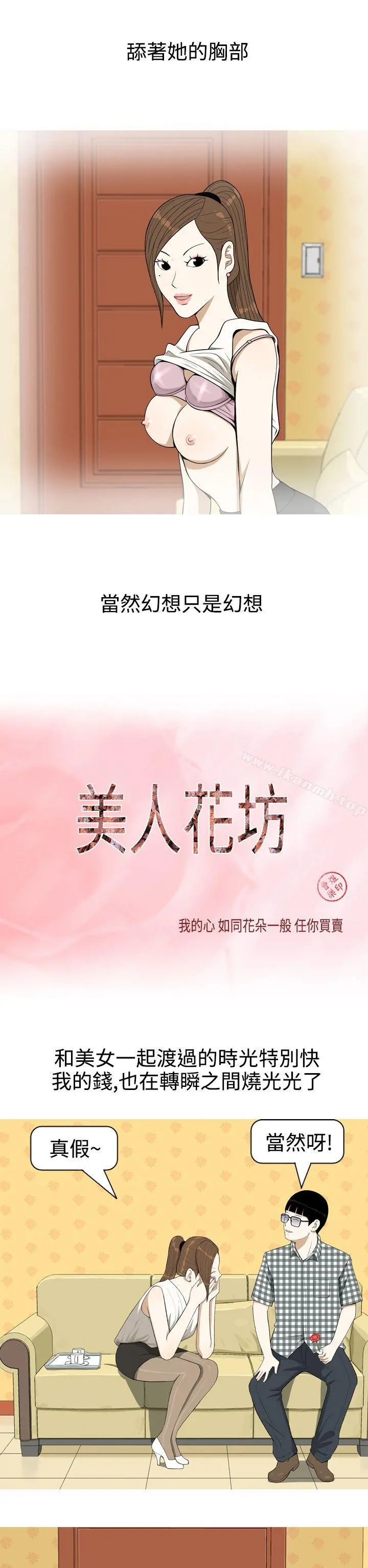 美人花坊(完结) - 第3话 - page 2