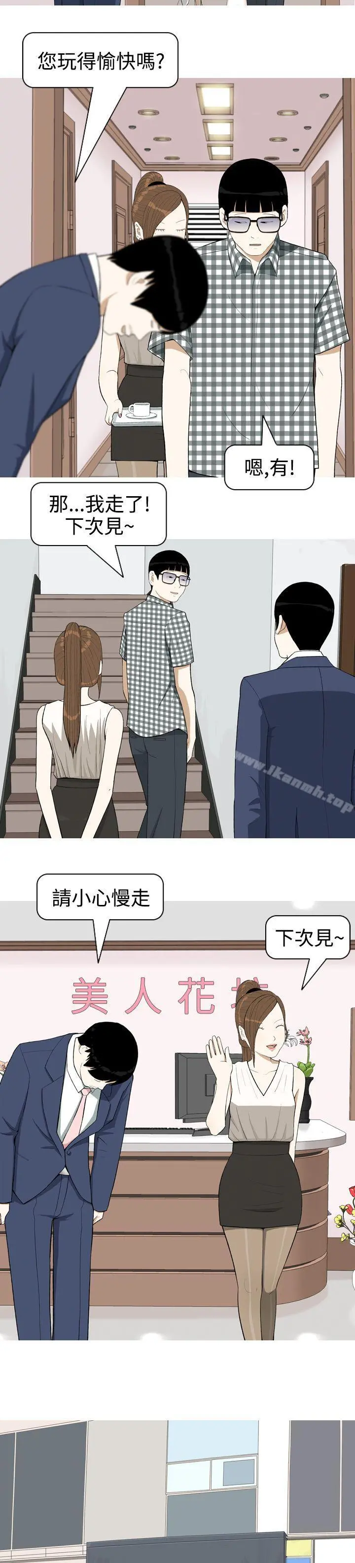 美人花坊(完结) - 第3话 - page 6