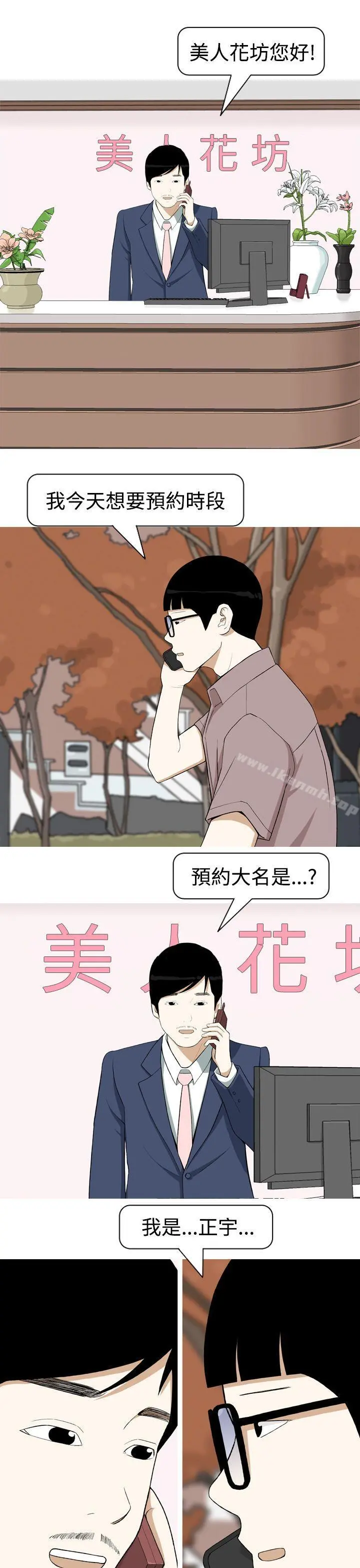 美人花坊(完结) - 第3话 - page 11