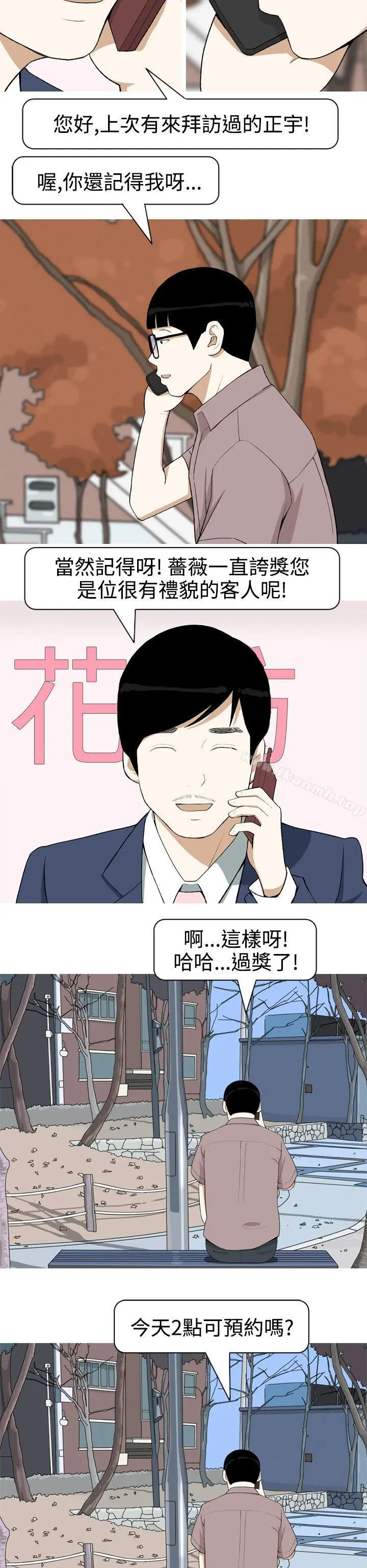 美人花坊(完结) - 第3话 - page 12