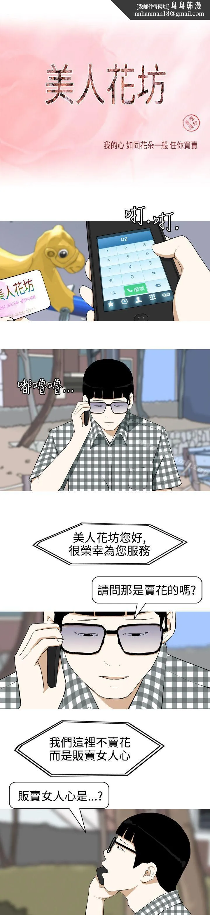 美人花坊(完结) - 第2话 - page 1