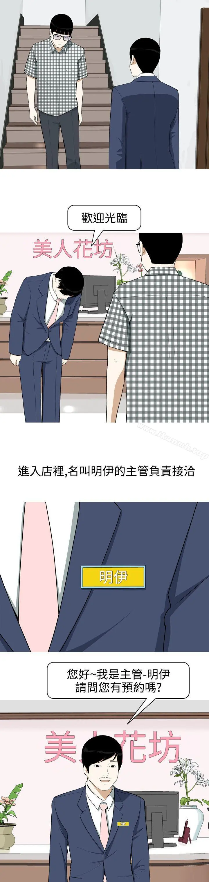 美人花坊(完结) - 第2话 - page 3