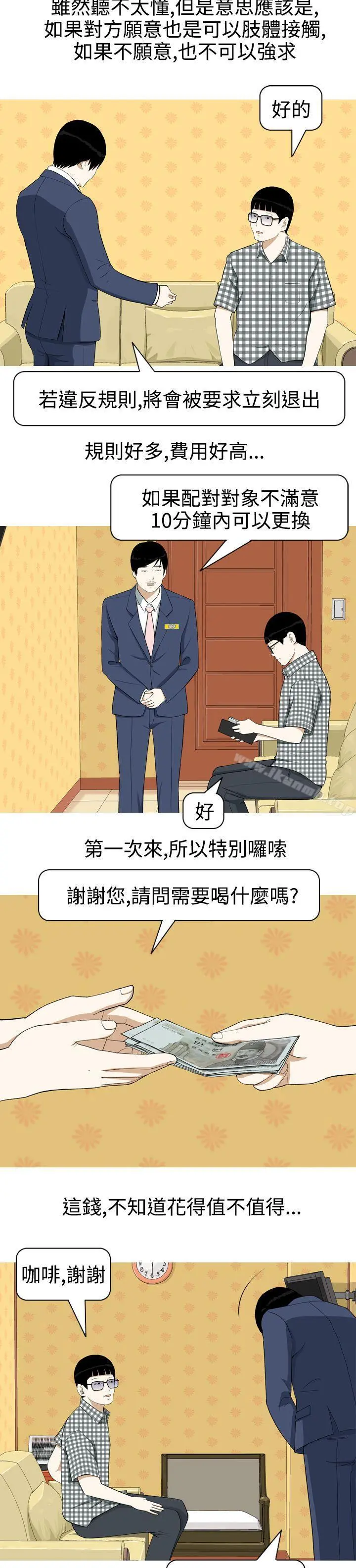 美人花坊(完结) - 第2话 - page 6