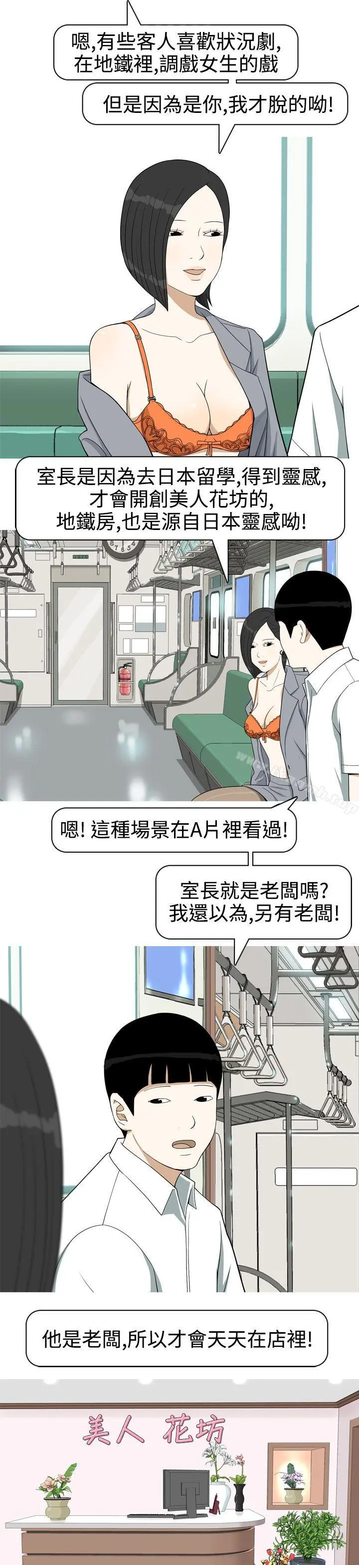 美人花坊(完结) - 第14话 - page 7