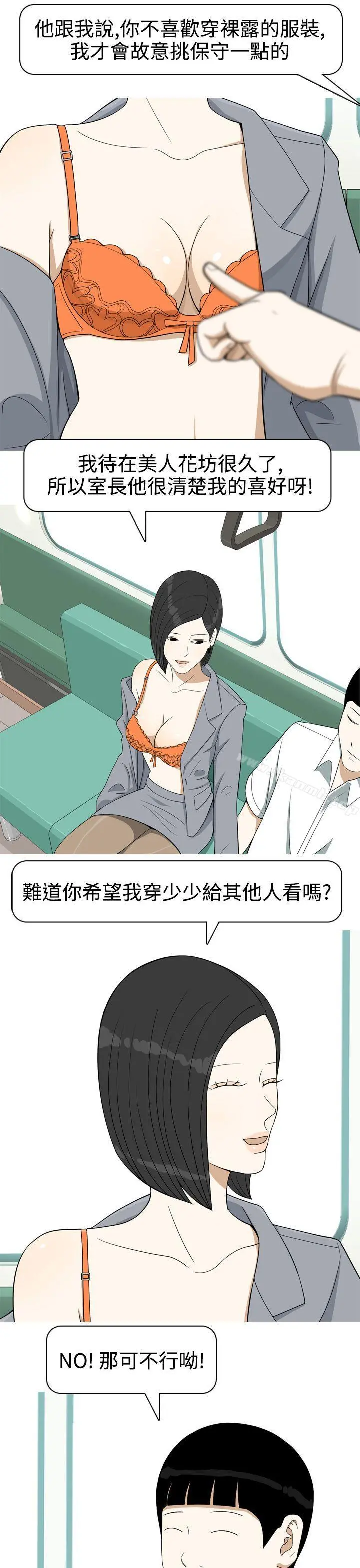 美人花坊(完结) - 第14话 - page 9