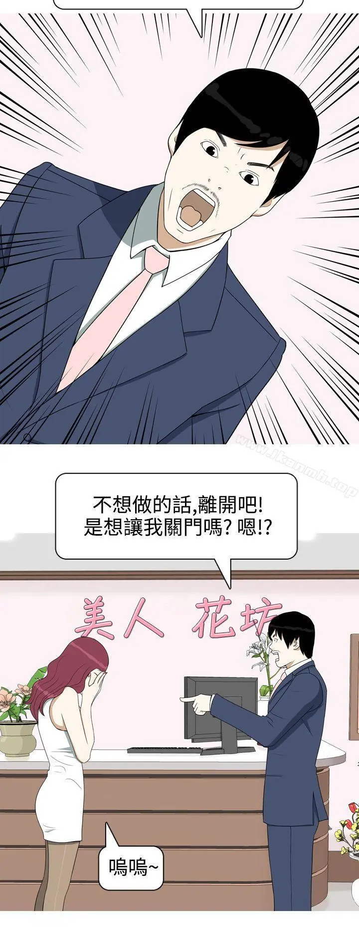 美人花坊(完结) - 第8话 - page 2
