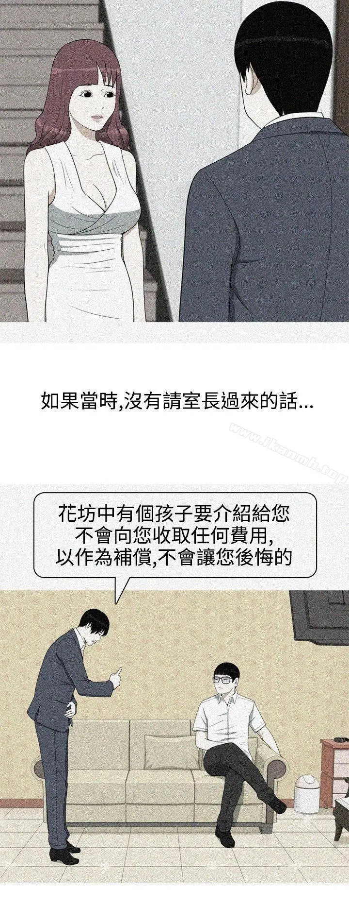 美人花坊(完结) - 第8话 - page 18