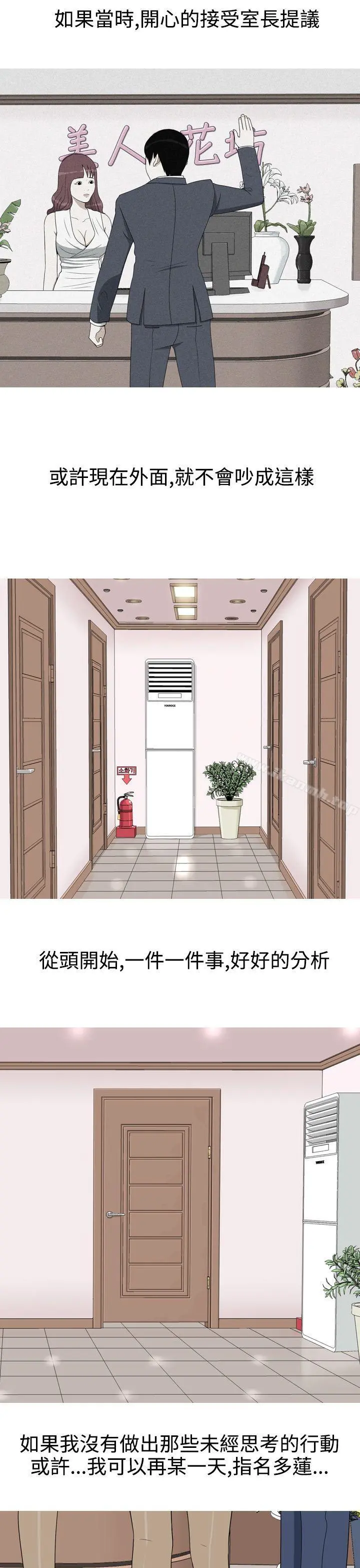 美人花坊(完结) - 第8话 - page 19