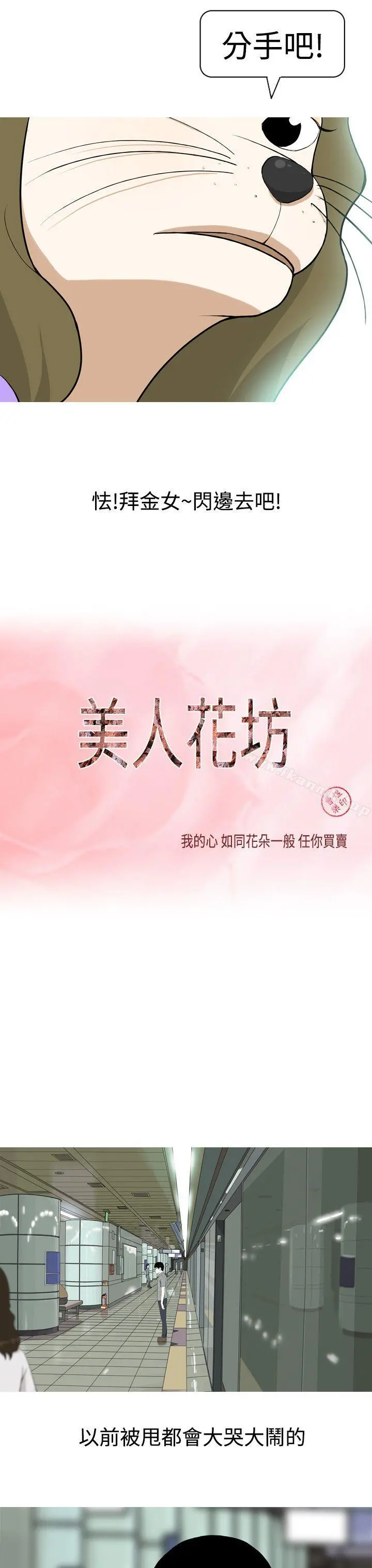 美人花坊(完结) - 第1话 - page 9