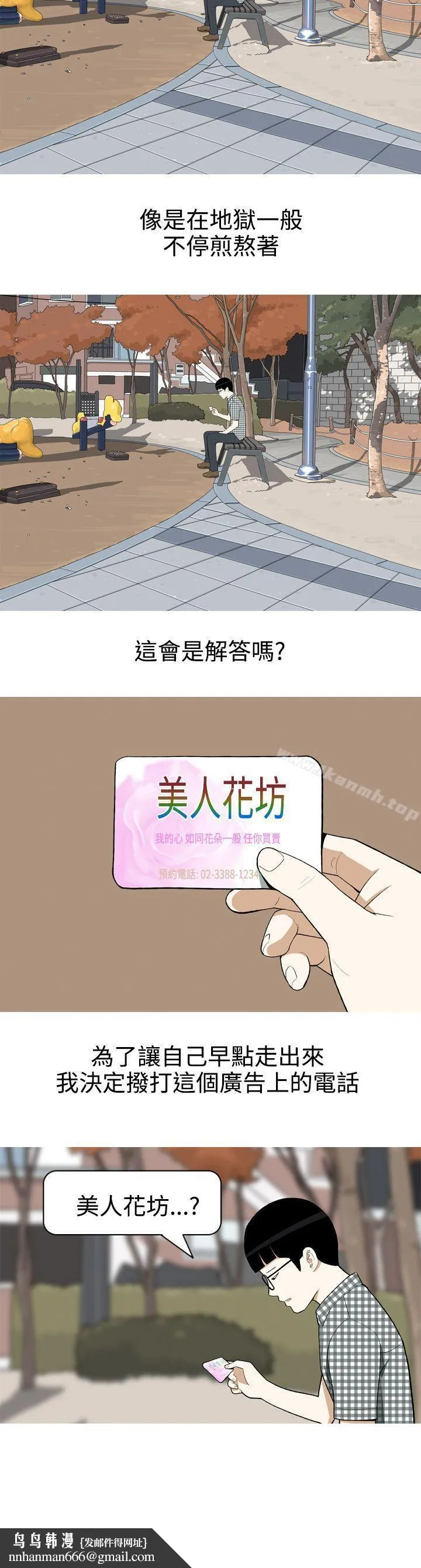 美人花坊(完结) - 第1话 - page 24