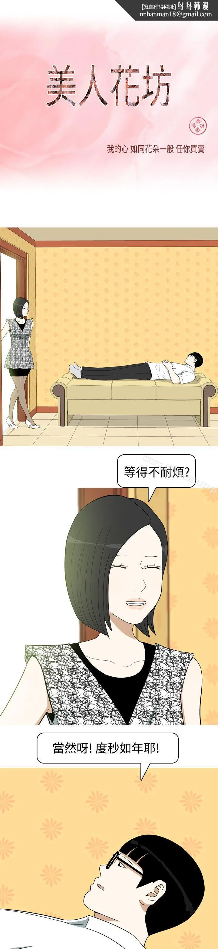 美人花坊(完结) - 第11话 - page 1