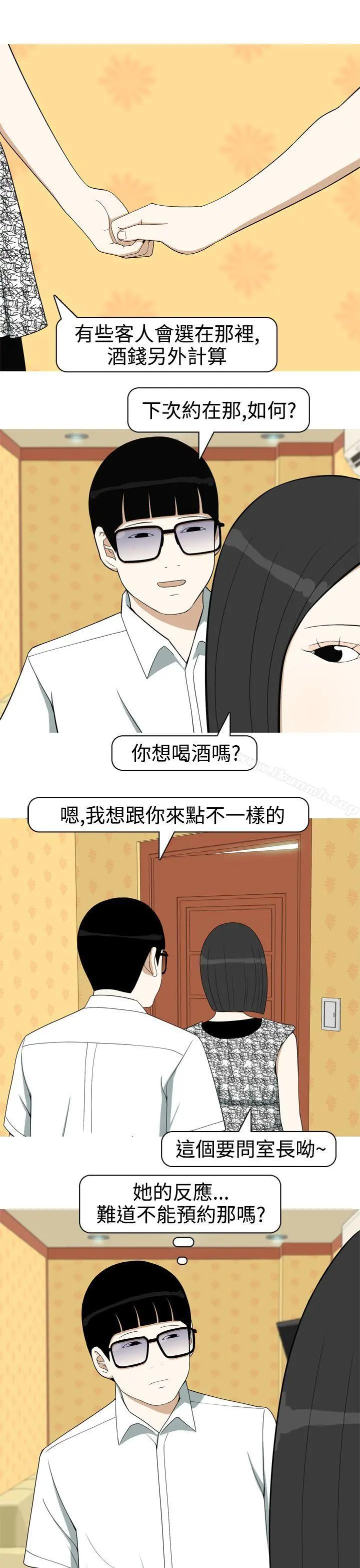 美人花坊(完结) - 第11话 - page 13