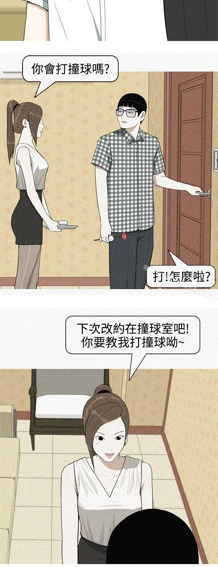 美人花坊(完结) - 第11话 - page 14