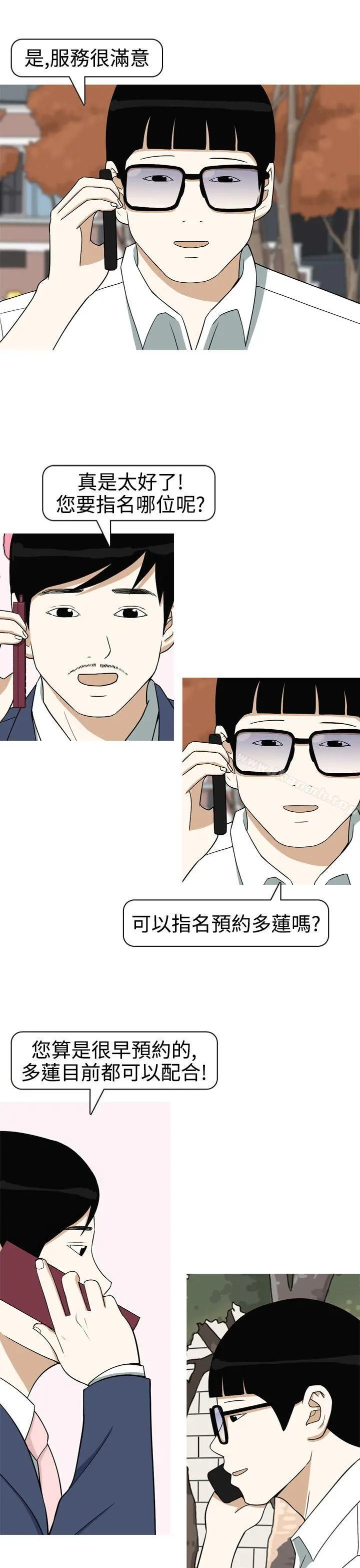 美人花坊(完结) - 第11话 - page 19