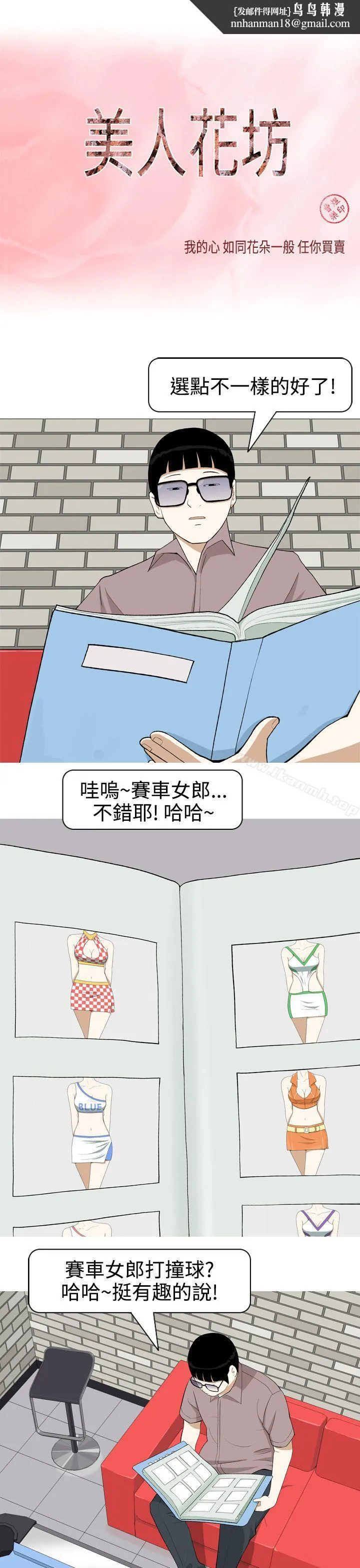 美人花坊(完结) - 第4话 - page 1