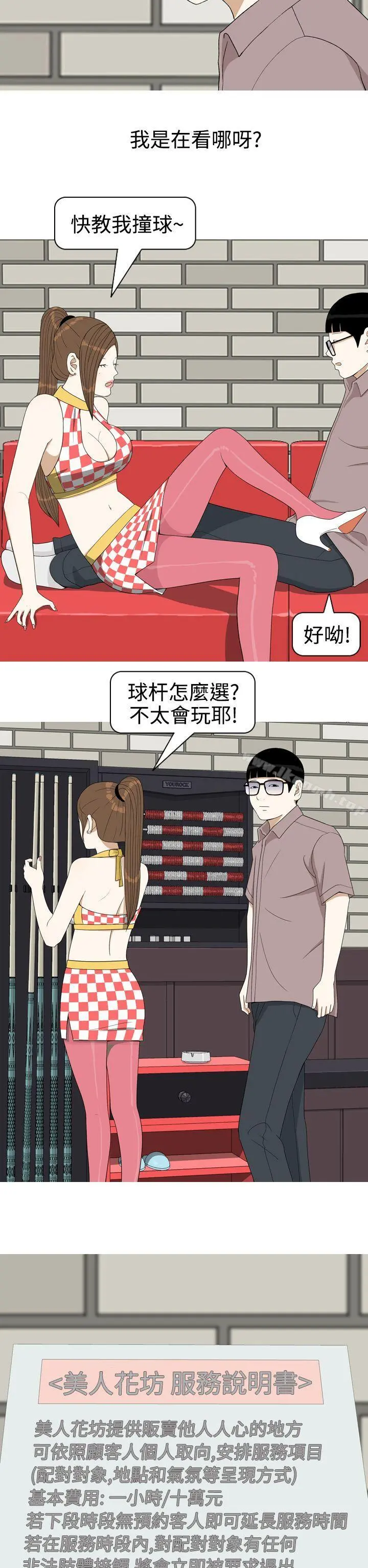 美人花坊(完结) - 第4话 - page 12