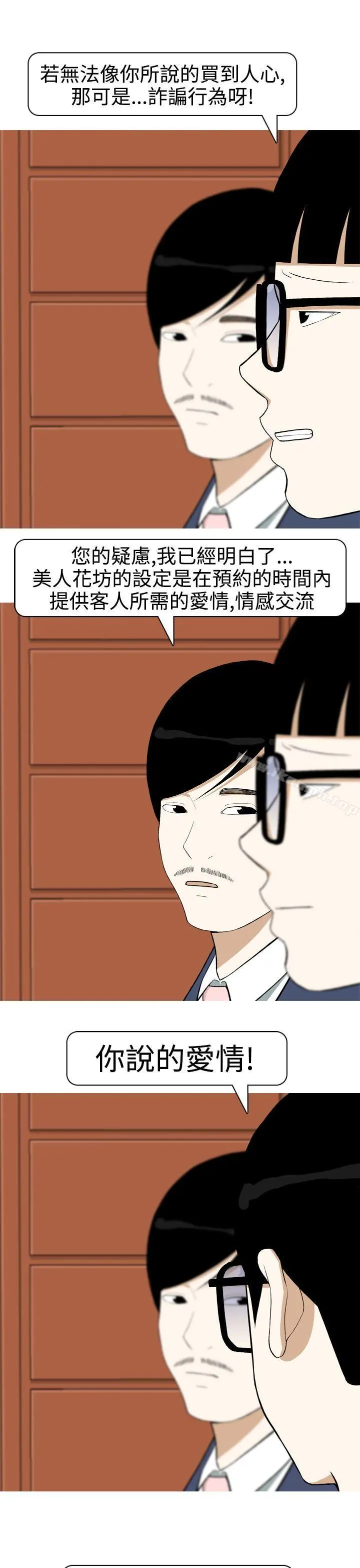 美人花坊(完结) - 第7话 - page 15