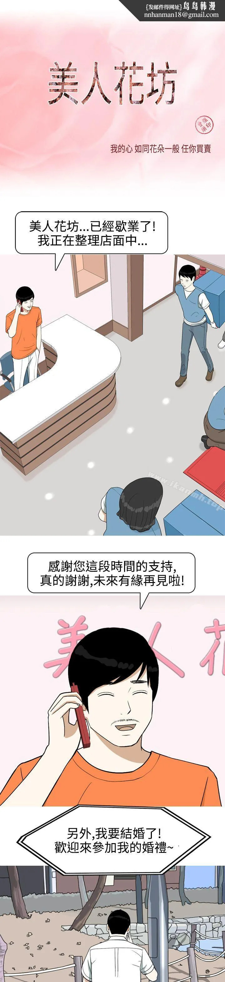 美人花坊(完结) - 第18话 - page 1