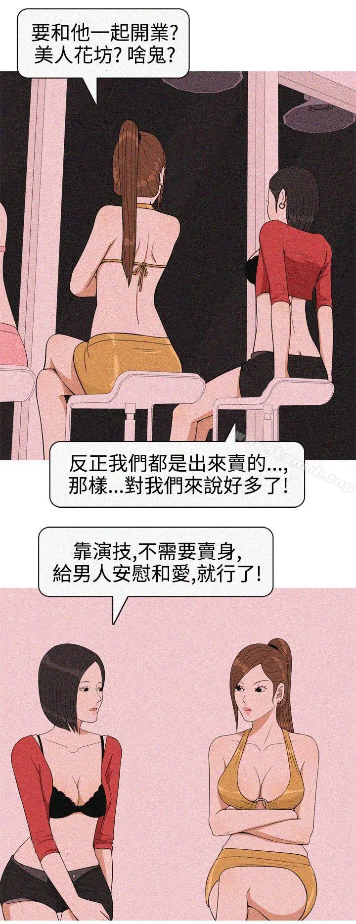 美人花坊(完结) - 第18话 - page 10