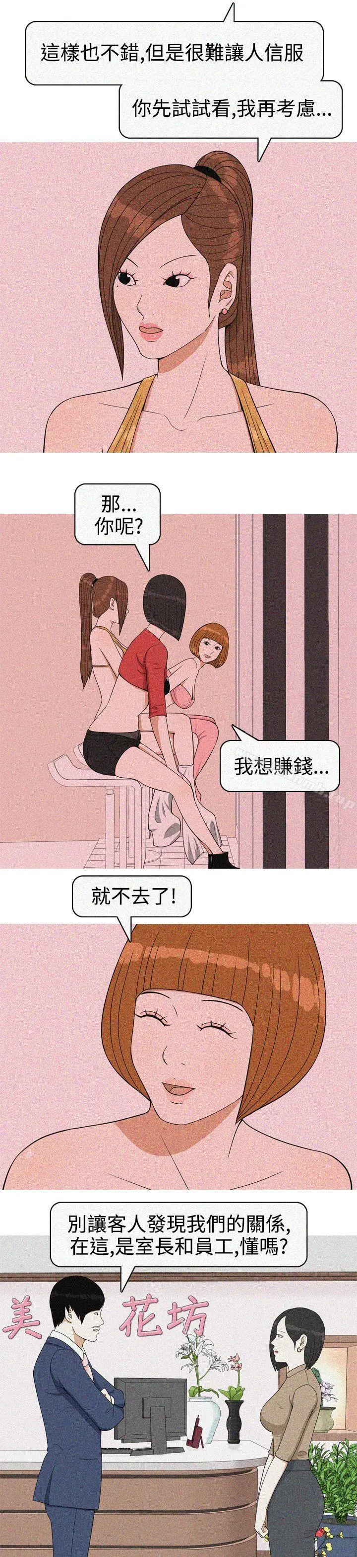 美人花坊(完结) - 第18话 - page 11
