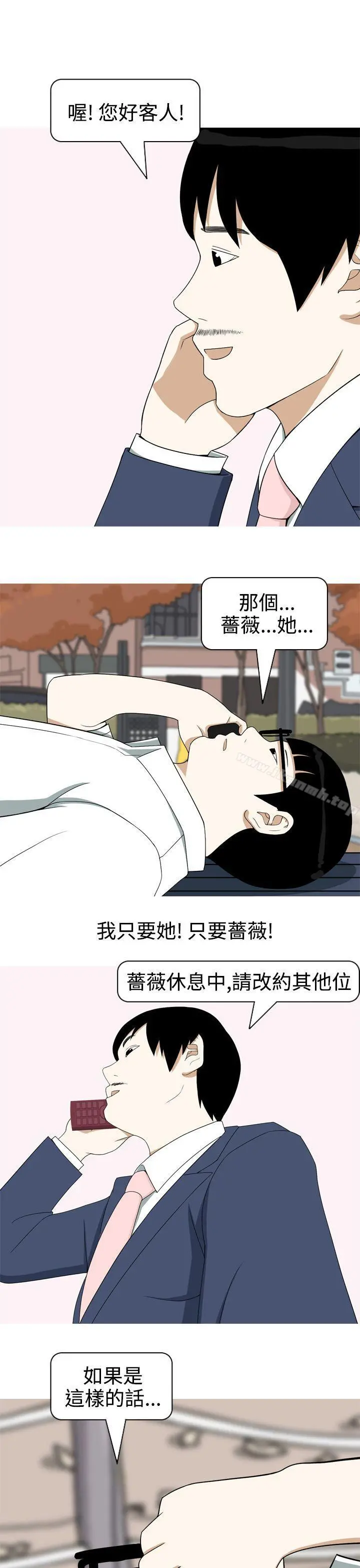 美人花坊(完结) - 第6话 - page 5