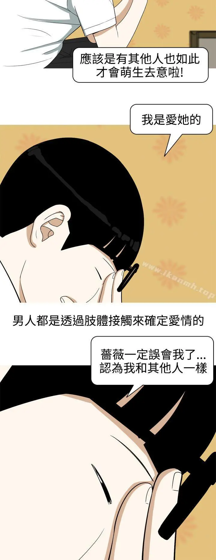 美人花坊(完结) - 第6话 - page 20