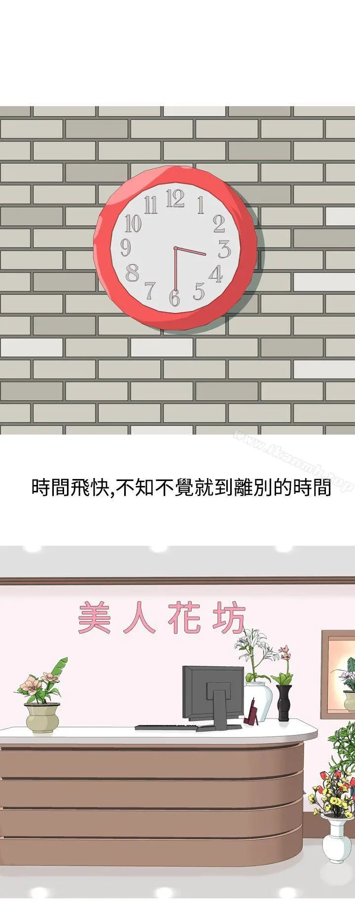 美人花坊(完结) - 第5话 - page 12