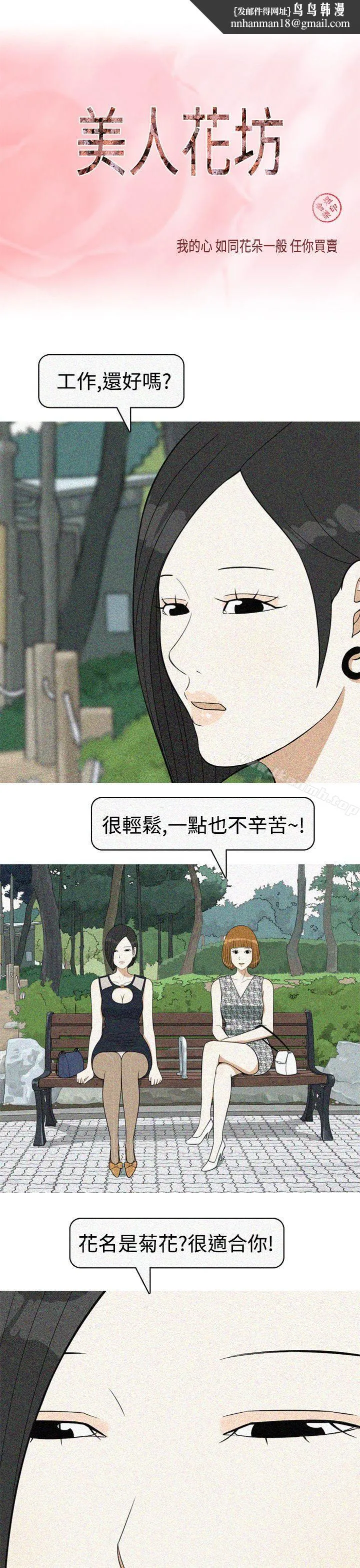 美人花坊(完结) - 最终话 - page 1