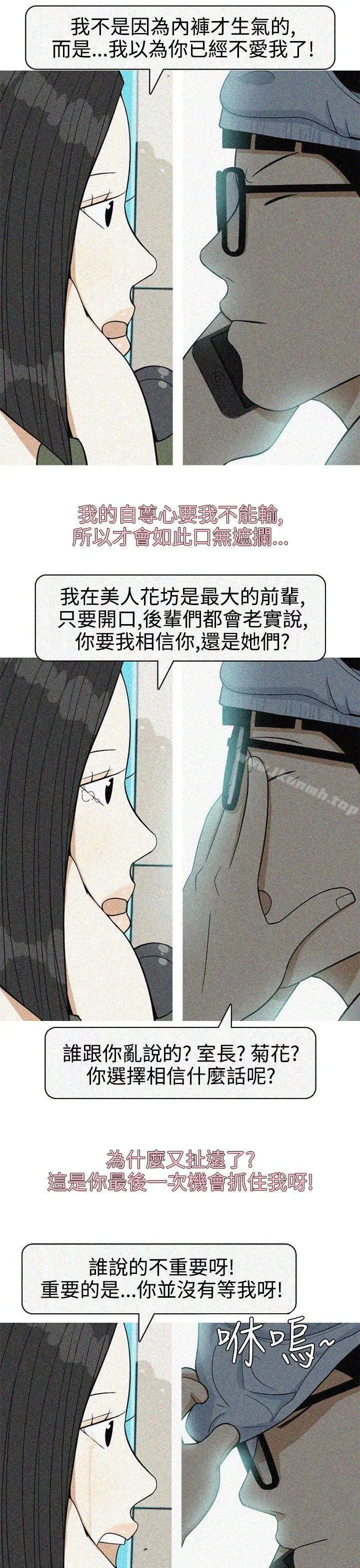 美人花坊(完结) - 最终话 - page 15