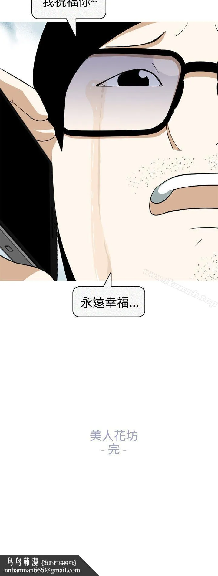 美人花坊(完结) - 最终话 - page 28