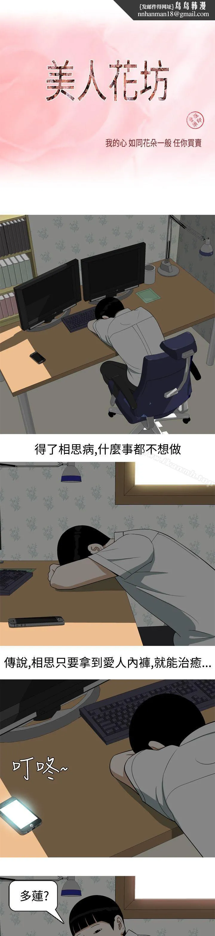 美人花坊(完结) - 第16话 - page 1