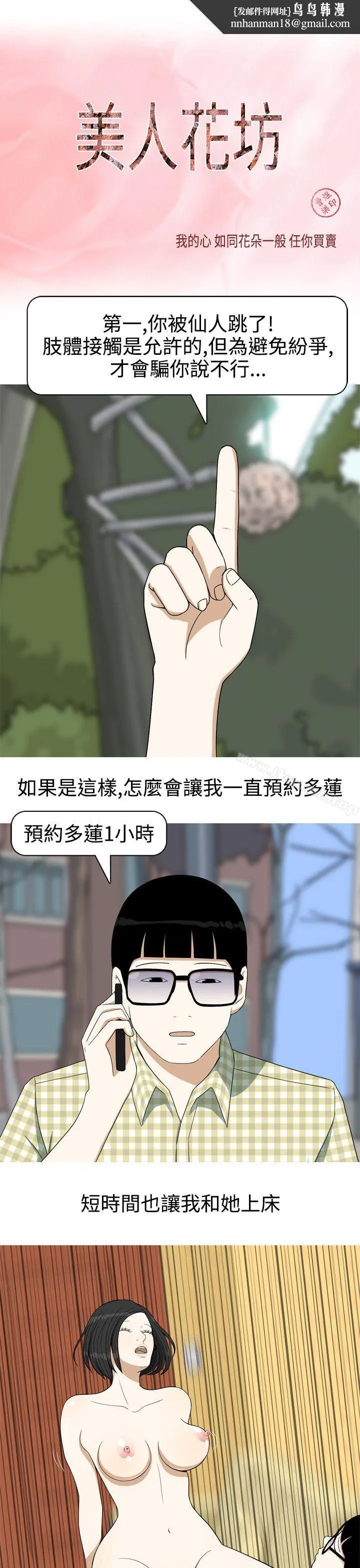 美人花坊(完结) - 第15话 - page 1