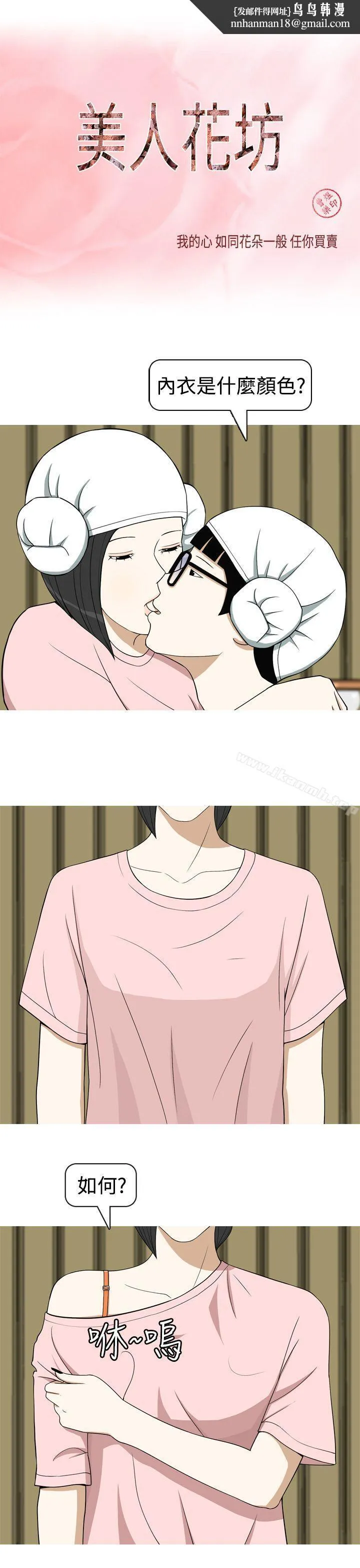 美人花坊(完结) - 第13话 - page 1