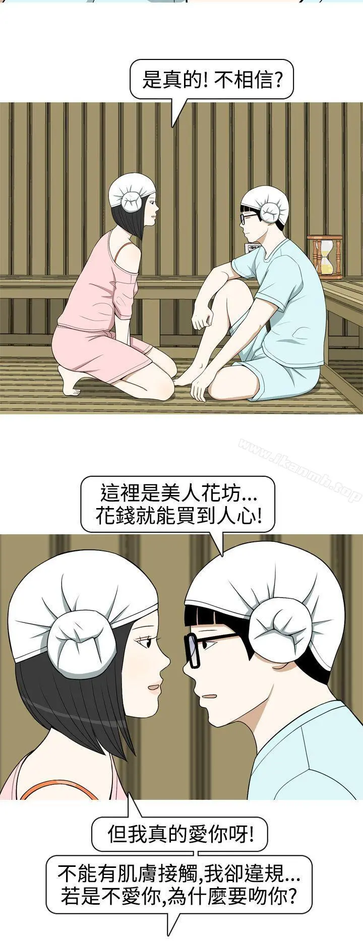 美人花坊(完结) - 第13话 - page 6