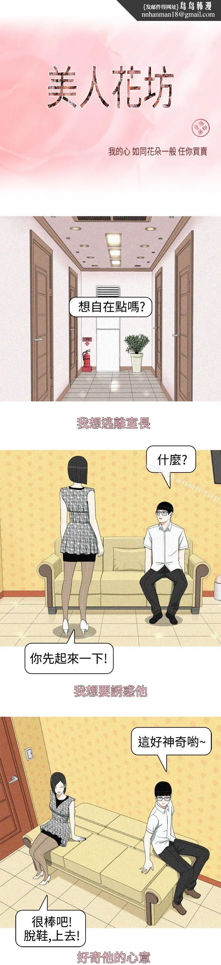 美人花坊(完结) - 第19话 - page 1
