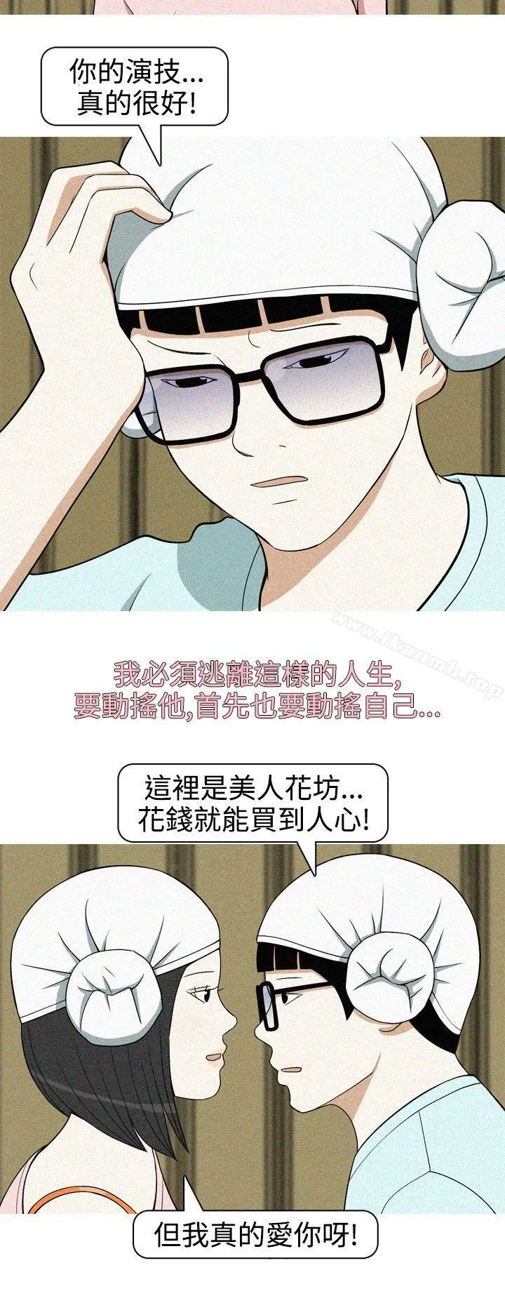 美人花坊(完结) - 第19话 - page 10