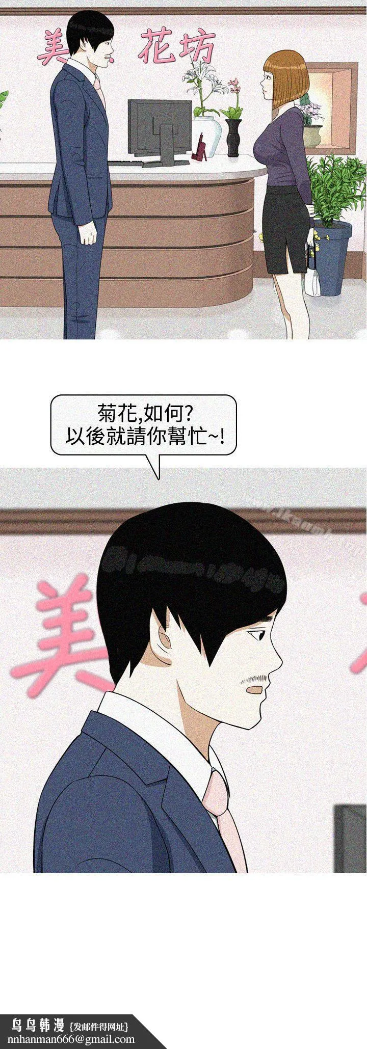 美人花坊(完结) - 第19话 - page 18