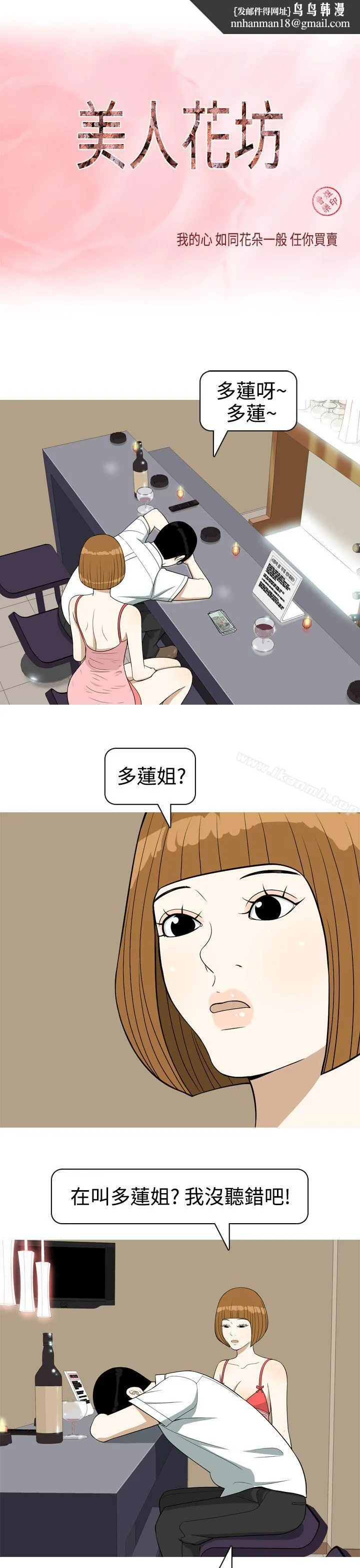 美人花坊(完结) - 第17话 - page 1
