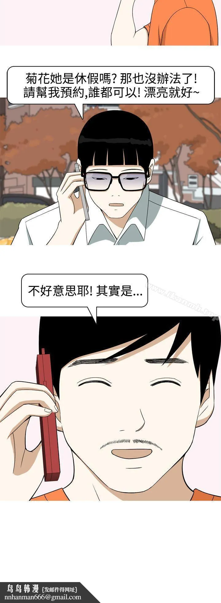 美人花坊(完结) - 第17话 - page 20