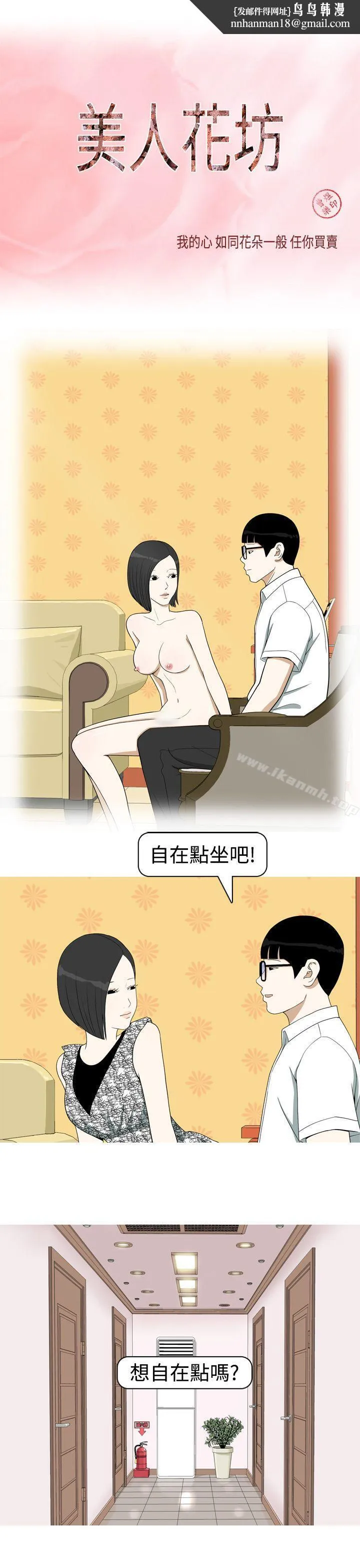 美人花坊(完结) - 第10话 - page 1