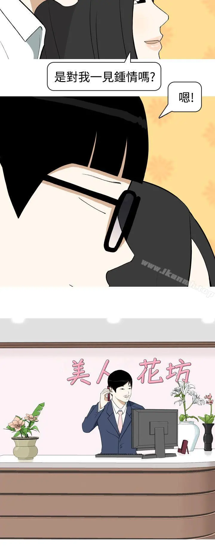 美人花坊(完结) - 第10话 - page 8
