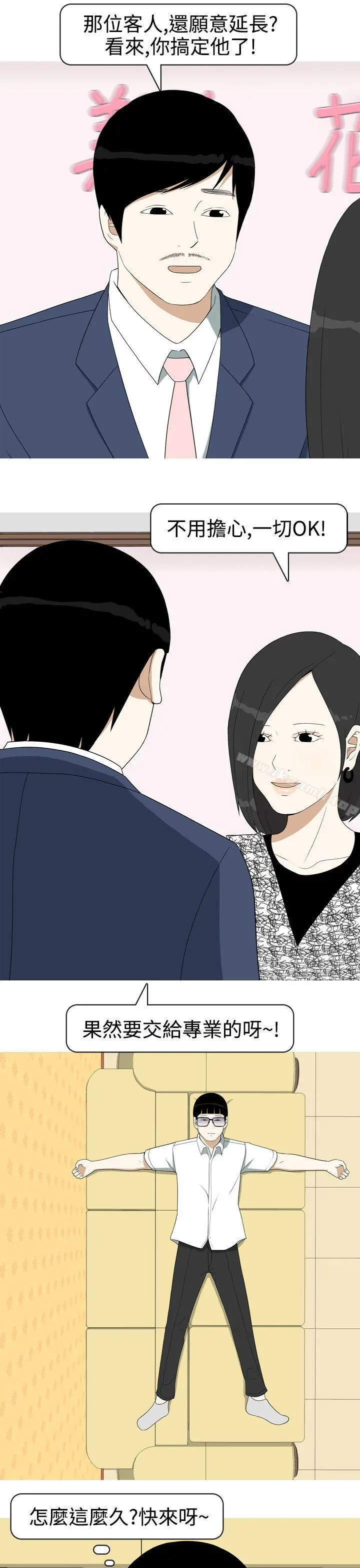 美人花坊(完结) - 第10话 - page 19