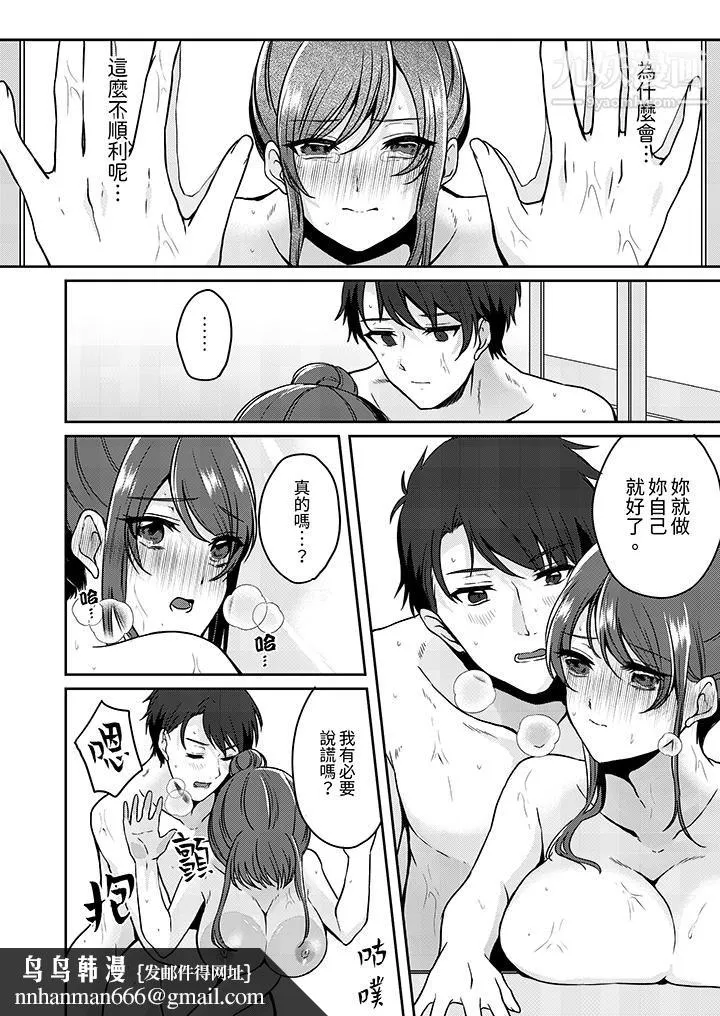 放弃忍耐…在电梯动起来之前一脸淫荡地持续阴道高潮… - 第8话 - page 9