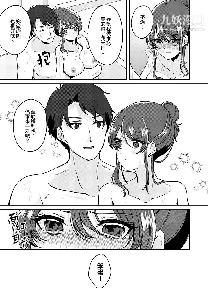 放弃忍耐…在电梯动起来之前一脸淫荡地持续阴道高潮… - 第8话 - page 12