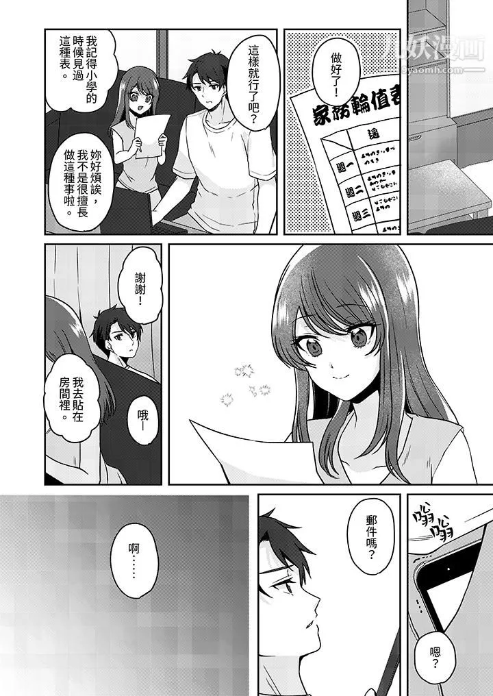 放弃忍耐…在电梯动起来之前一脸淫荡地持续阴道高潮… - 第8话 - page 13