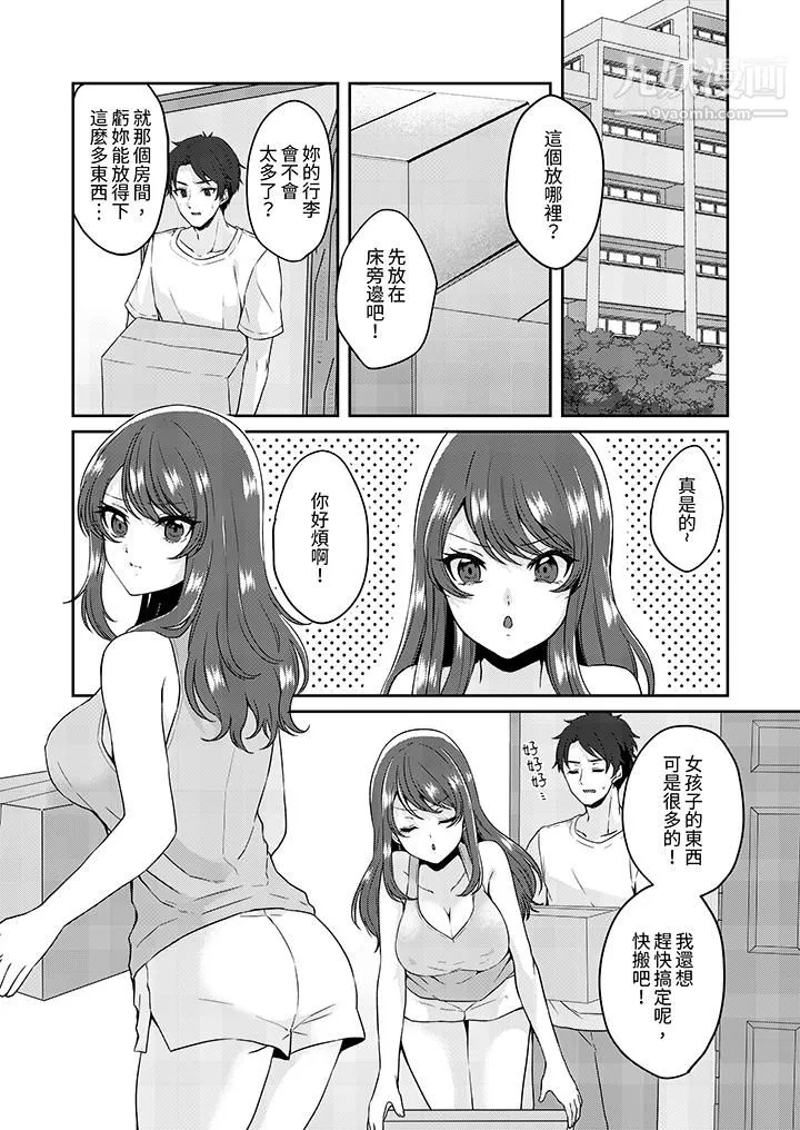 放弃忍耐…在电梯动起来之前一脸淫荡地持续阴道高潮… - 第5话 - page 2