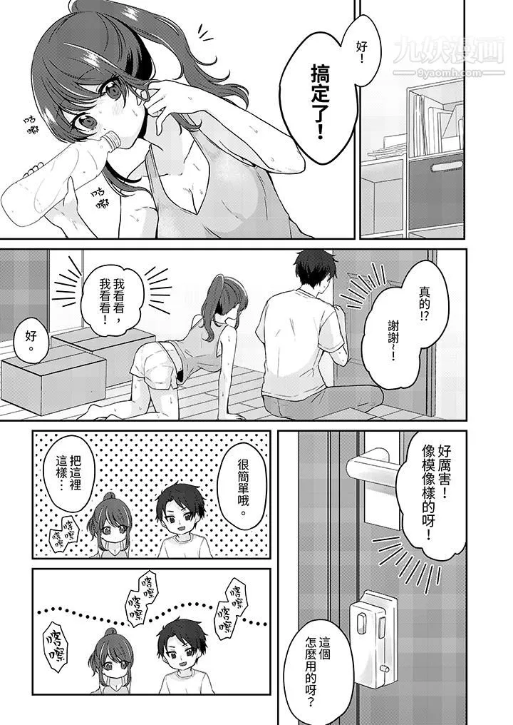 放弃忍耐…在电梯动起来之前一脸淫荡地持续阴道高潮… - 第5话 - page 6