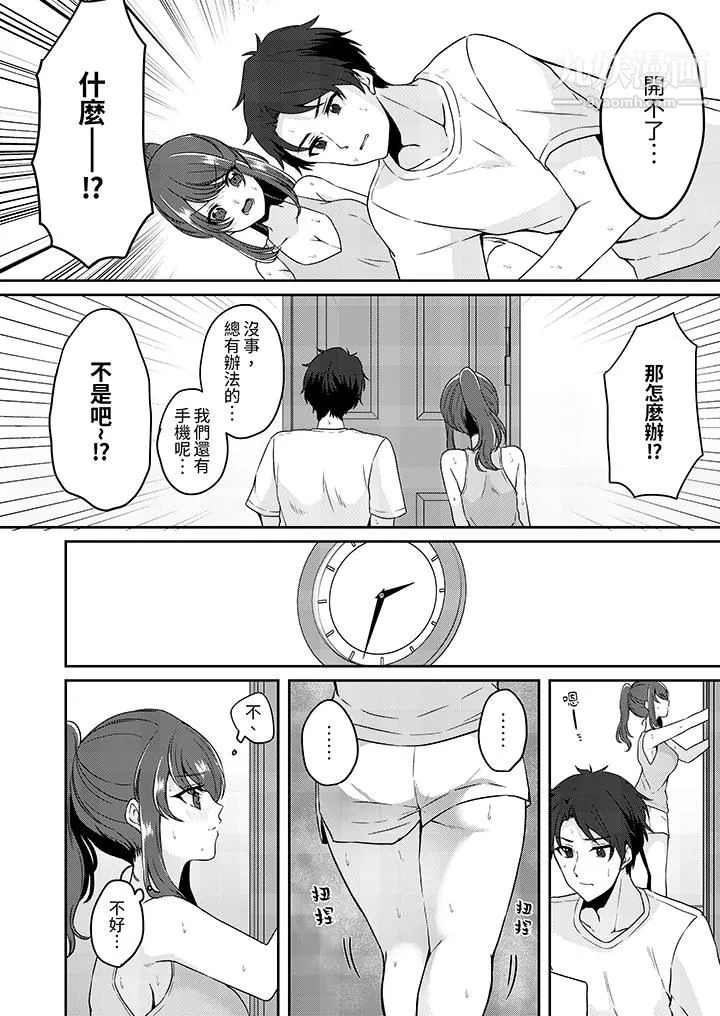 放弃忍耐…在电梯动起来之前一脸淫荡地持续阴道高潮… - 第5话 - page 7